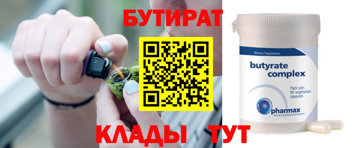 Бутират  Бутират жидкий экстази  Вход с VPN  Дербент 