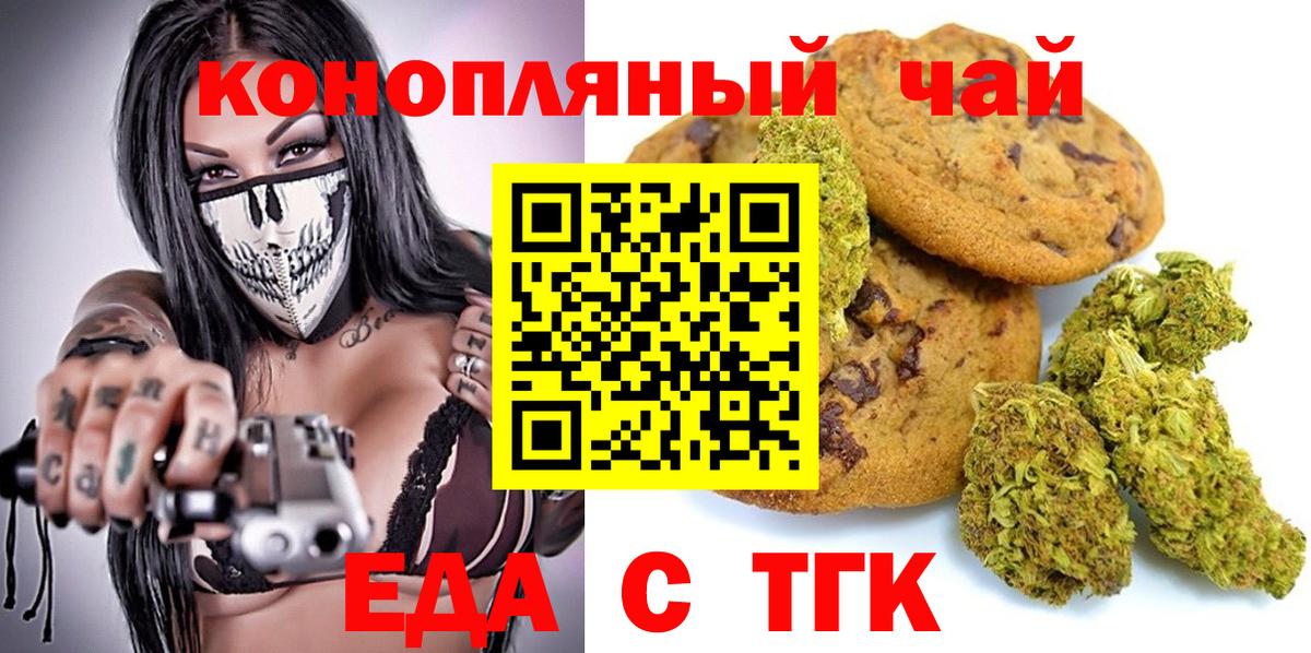 Еда ТГК конопля  Дербент 