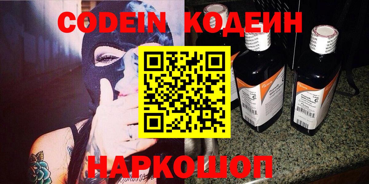 Codein напиток Lean (лин)  Дербент  Codein Purple Drank 