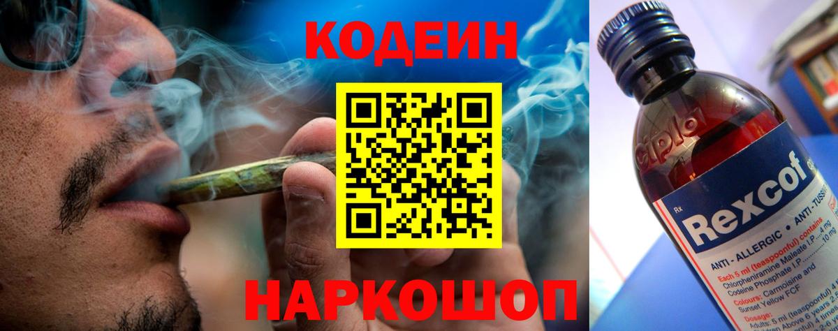 Дербент  Кодеин напиток Lean (лин)  Вход с VPN 