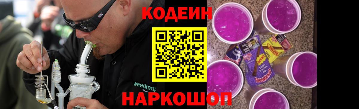 Codein Purple Drank Дербент