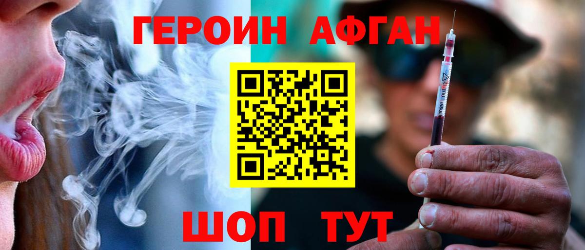 Героин Heroin Дербент