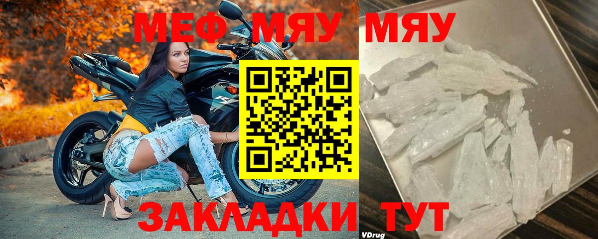 МЯУ-МЯУ  МЕФ мяу мяу  Дербент  купить  сайты  МЕФ мука 