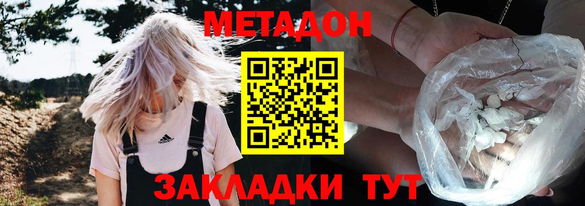 МЕТАДОН methadone Дербент